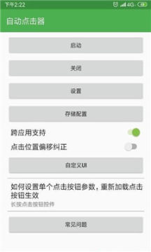 手机连点器免root