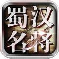 蜀汉群雄安卓版下载-蜀汉群雄官方版下载 v1.002_安卓网-六神源码网