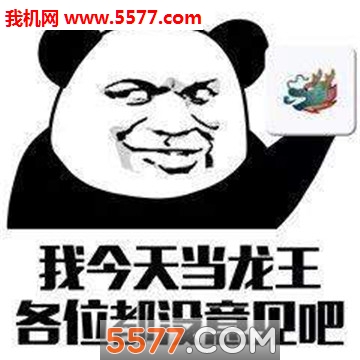 抖音热门龙王表情包