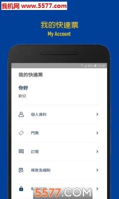 快达票app 快达票app官网版v3 1 3安卓版 5577安卓网