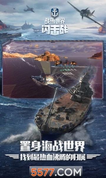 战舰世界闪击战二周年版本截图3