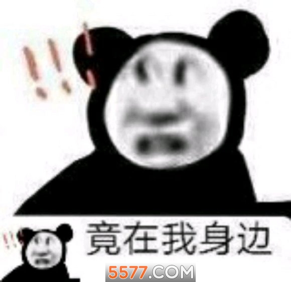 小丑竟在我身边表情包