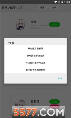 原神小助手下载安装app实战开发