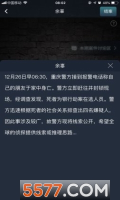 犯罪大师余辜最新版app开发高手