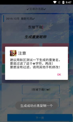 晓晓王者改名助手免费版开发app流程