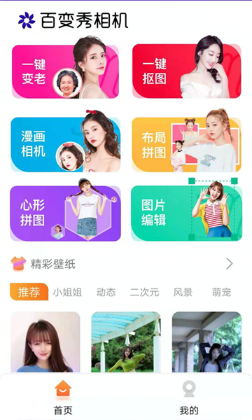 百变秀相机手机版怎样开发安卓app