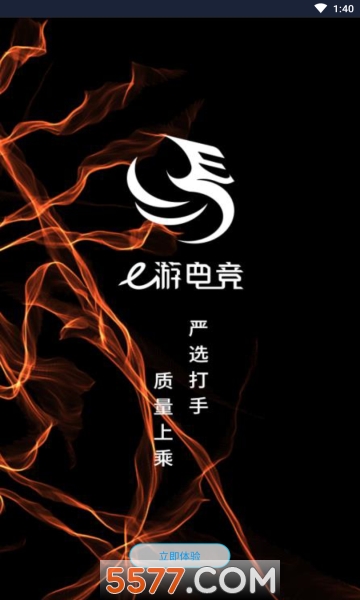 e游电竞app最新版截图1