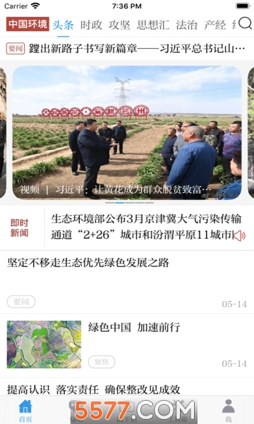 中国环境报手机最新版开发手机app多少钱