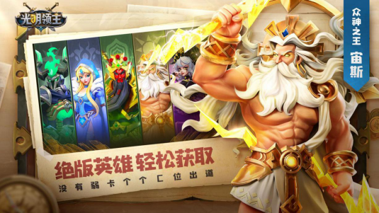 光明领主正式版安卓app平台开发