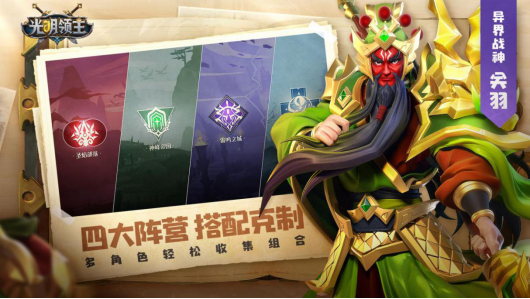 光明领主正式版安卓app平台开发