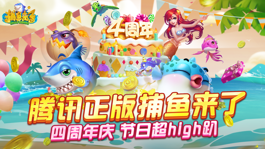 捕鱼来了四周年无限钻石破解版app开发需要多少人员