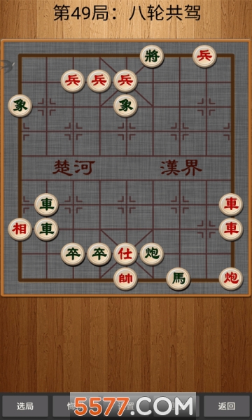 经典中国象棋2021版截图2