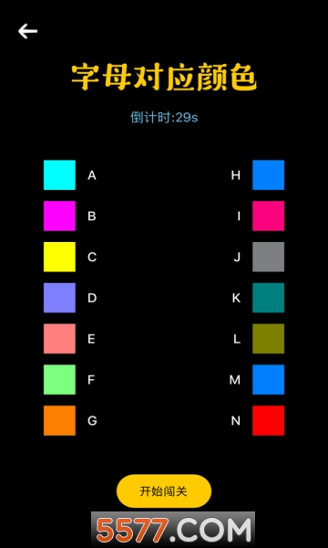 颜色字母匹配小游戏截图2