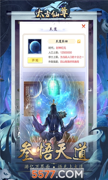 太古仙尊破解版无限仙玉2021app软件开发制作