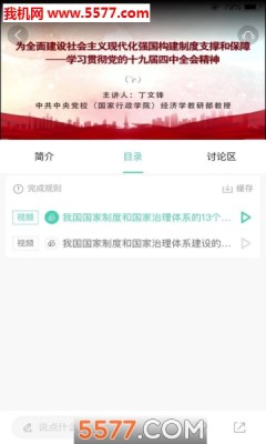 中国烟草网络学院官网版