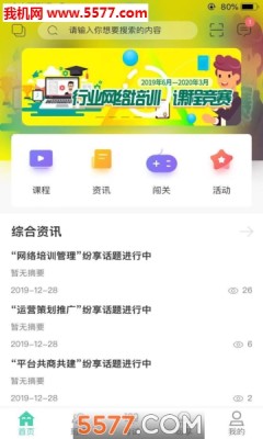 中国烟草网络学院官网版