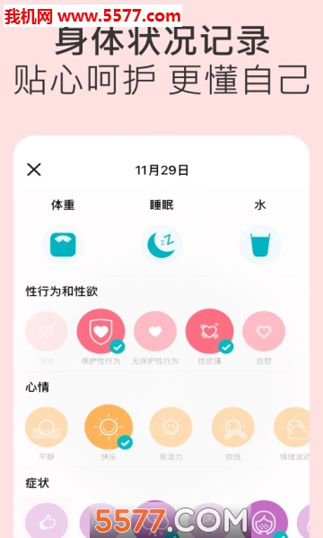 Flo月经期助手安卓版上海商城平台app开发