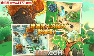 Kingdom Rush Origins安卓下载 Kingdom Rush Origins最新英雄解锁版v中文版 5577安卓网