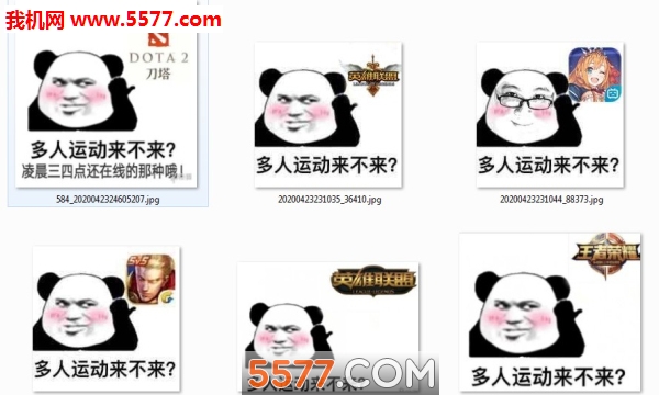 多人运动来不来表情图片