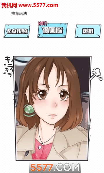 一键生成漫画脸软件截图0