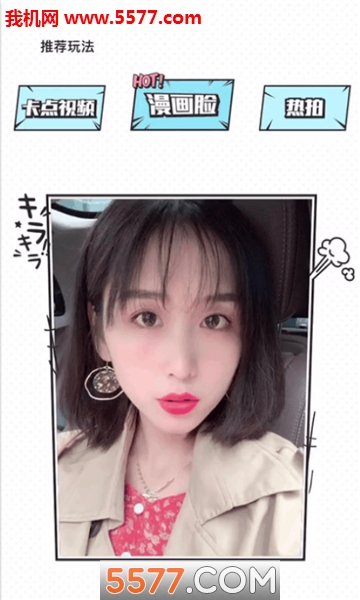 一键生成漫画脸软件截图1