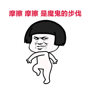 抖音求偶步伐表情包下载-抖音求偶步伐表情包免费版