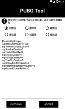 和平精英画质修改器最新版下载 热备资讯