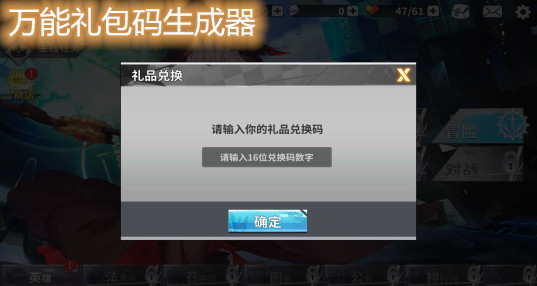 万能礼包码生成器下载_万能礼包码迷你世界