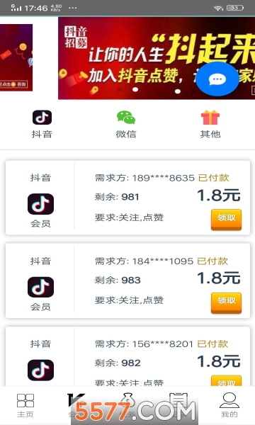 天天乐抖音点赞平台截图1