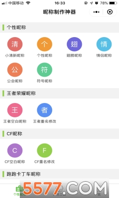 2020抖音火爆昵称符号生成器