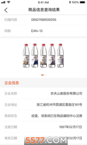 中国编码物品中心官方版