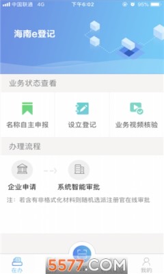 海南工商注册核名查询系统