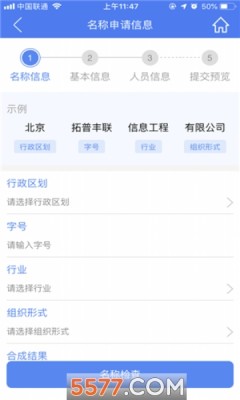 海南工商注册核名查询系统