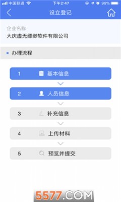 海南工商注册核名查询系统