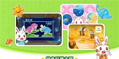 兔小贝识字免费版电商app开发制作
