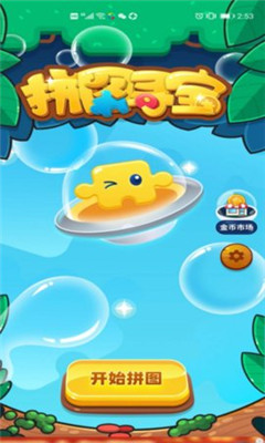 拼图寻宝红包版手机开发app