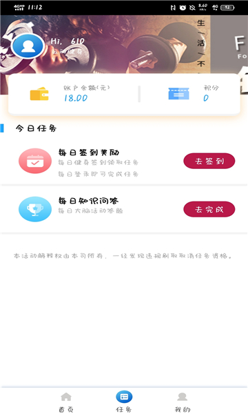 动理软件(运动赚钱)福州app开发