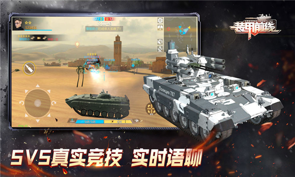 装甲前线免费领取5000点券版乌鲁木齐app开发