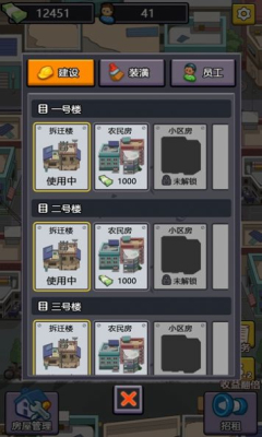 城中村收租王无限钞票版开发一个app需要多少钱