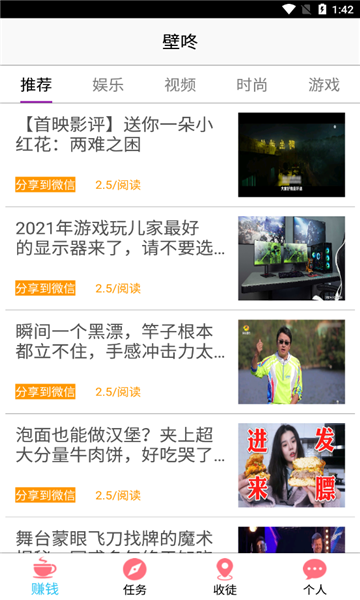壁咚转发赚钱平台手机版app开发开发费用