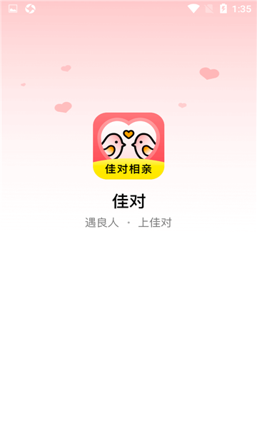 佳对相亲软件浙江app开发