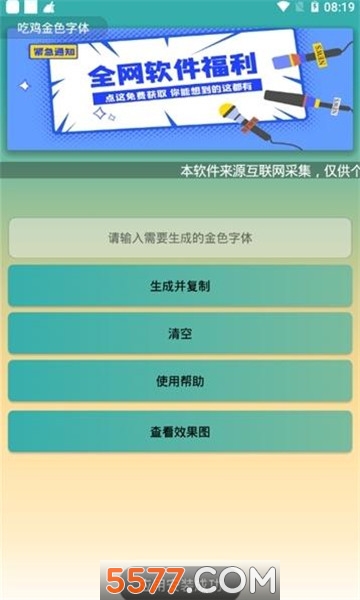 几乎没有人用的单字id吃鸡符号生成软件安卓app制作教程