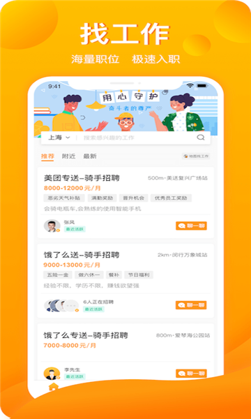 新领招聘平台网页制作app