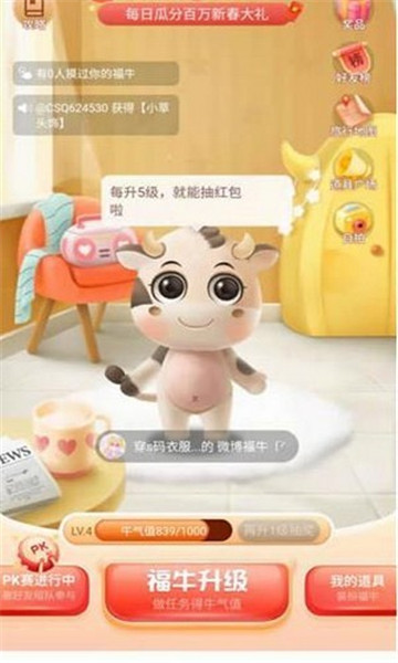 福牛新春旅行记无限互摸互助版手机app手机app开发