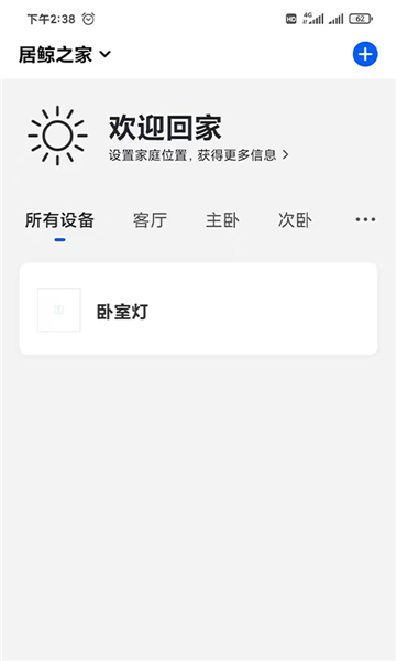 居鲸智能家居软件企业app软件开发