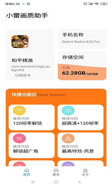 小雷游戏画质助手附答案版苹果app开发教程