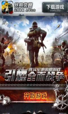 我的荣耀全面警戒手游官方版专业app定制开发
