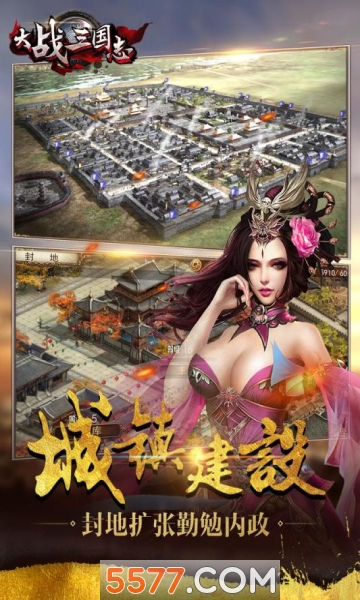 大战三国志gm版app软件应用开发