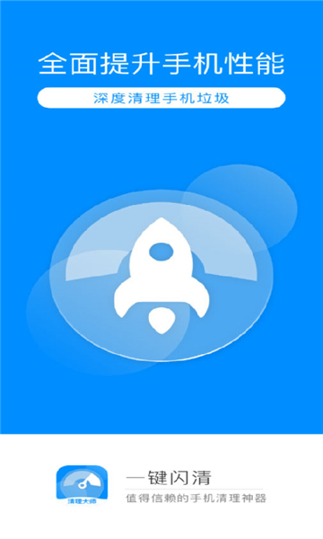 一键闪清软件我想开发app