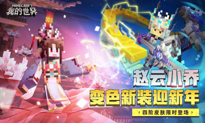 我的世界下界更新正式版java开发手机app